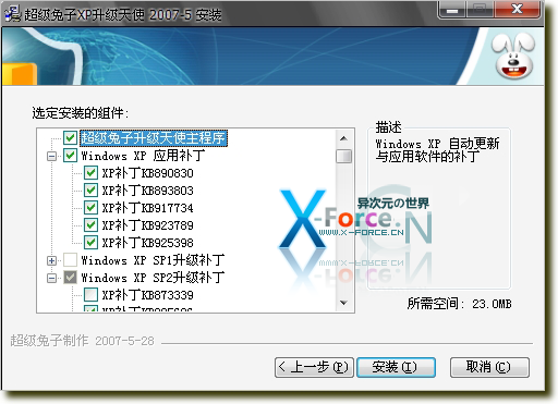 Windows 最新补丁集离线安装包 - 超级兔子升级天使[XP/Vista/2003]