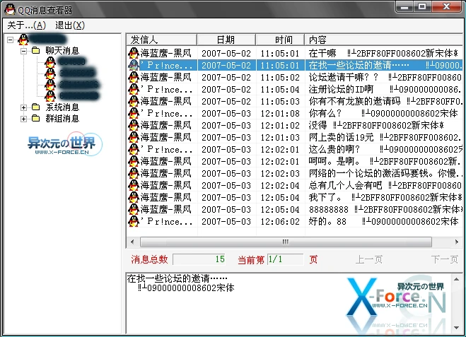 QQ聊天记录查看器V5.3绿色注册版+QQ好友号码提取备份器