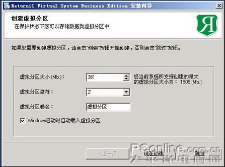 Returnil Virtual System(RVS)多国语言免注册版 - 影子系统中的新秀