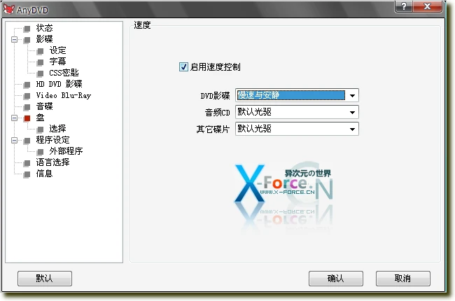 AnyDVD & HD - 破解DVD区域限制，随意欣赏或复制任何加密的DVD影片