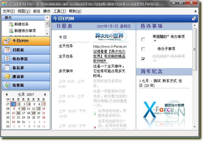 Essential PIM 日程安排/备忘/提醒管理软件 - 重要的事,她帮您记住!