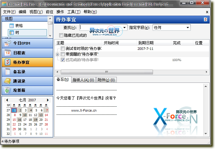 Essential PIM 日程安排/备忘/提醒管理软件 - 重要的事,她帮您记住!