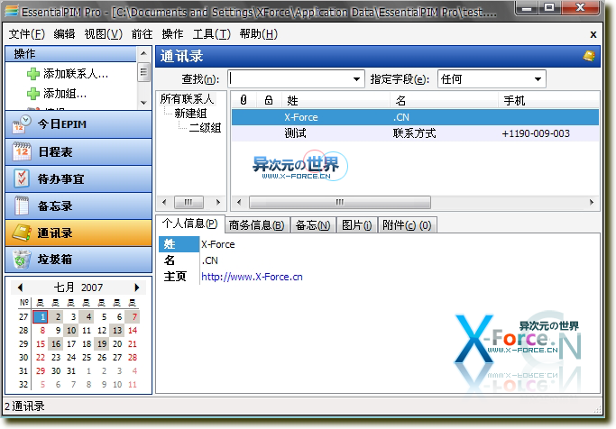Essential PIM 日程安排/备忘/提醒管理软件 - 重要的事,她帮您记住!