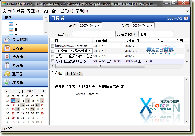 Essential PIM 日程安排/备忘/提醒管理软件 - 重要的事,她帮您记住!
