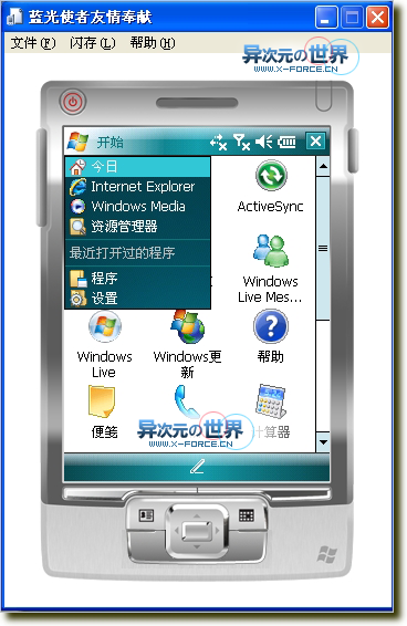 Windows Mobile 6 模拟器绿色中文版 - 在PC上模拟并运行智能手机的软件游戏