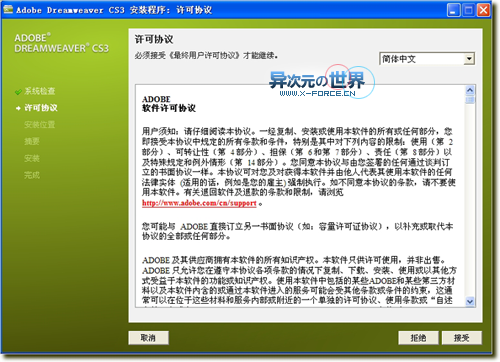 DreamWeaver CS3 官方简体中文正式破解版（含精简版）-Adobe DW网页制作软件