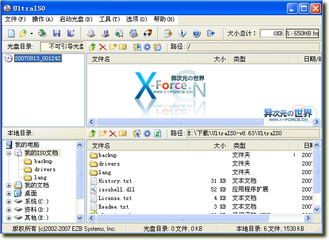 UltraISO (软碟通) 光盘镜像编辑制作工具最新绿色破解版