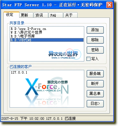 Star FTP Server - 1秒钟超简单架设私人FTP服务器软件下载 (仅336K)
