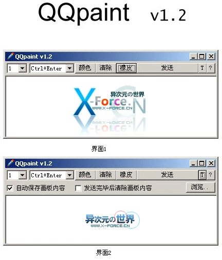 QQ手写画板(QQPaint) - 让你随心所欲地在QQ上涂鸦