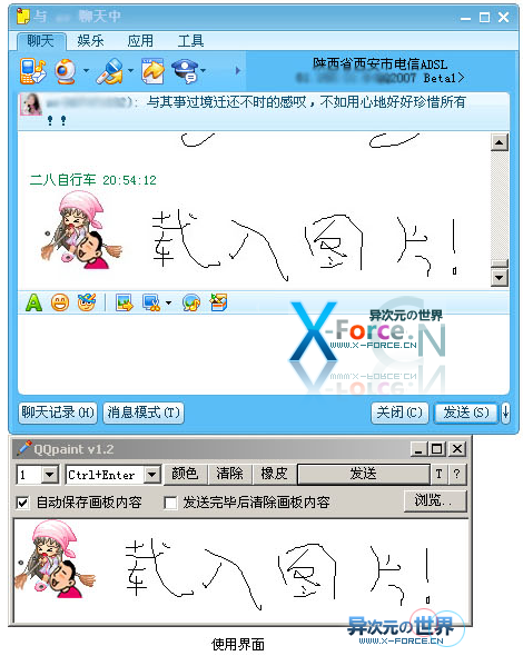 QQ手写画板(QQPaint) - 让你随心所欲地在QQ上涂鸦