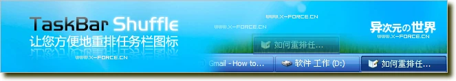 Taskbar Shuffle v2.2 - 可以重排任务栏窗口和托盘图标位置顺序的小工具