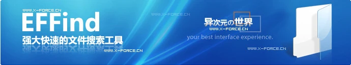 EFFind 汉化绿色版-高速度且小巧的文件搜索工具 (支持正则表达式搜索)