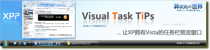 Visual Task Tips绿色版-给XP增加Vista风格的任务栏预览窗口