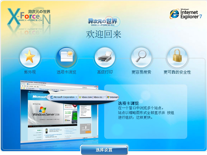 Internet Explorer 7 (IE7) 最新官方免WGA正版验证简体中文版火热下载
