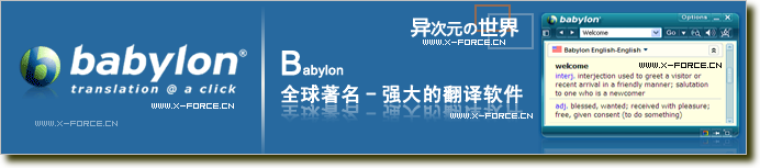 Babylon词典软件中文免费版 - 强大实用的英文翻译软件