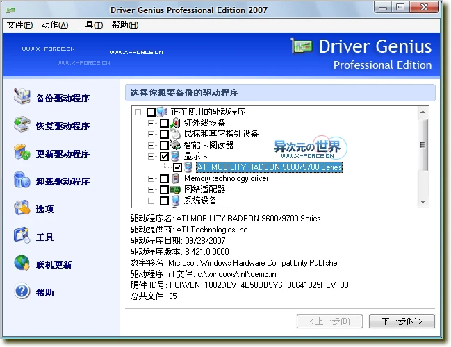 驱动精灵2007 v7.1.622 单文件绿色完美注册中文版 (驱动程序库10.29)