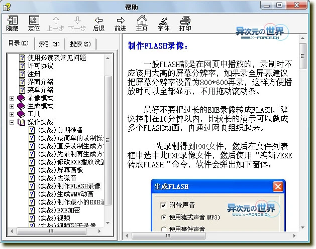 屏幕录像专家 v7.5 完美绿色版 - 制作视频教程的好工具 Build 20071010 