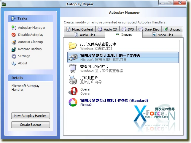 随意编辑自动播放列表！AutoPlay Repair （仅95K）让您全面掌控系统的自动播放功能