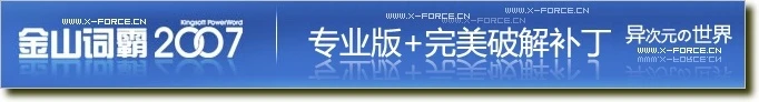 桌面词典翻译软件2007年终详细横向点评