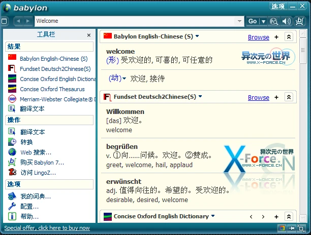 桌面词典翻译软件2007年终详细横向点评