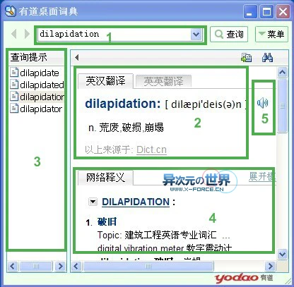 桌面词典翻译软件2007年终详细横向点评