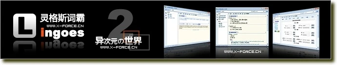 桌面词典翻译软件2007年终详细横向点评