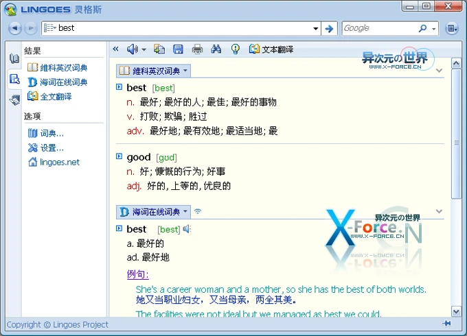桌面词典翻译软件2007年终详细横向点评