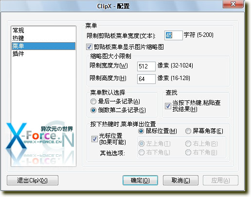ClipX 汉化绿色版(支持多重复制粘贴操作的剪贴板增强工具 - 仅60K)