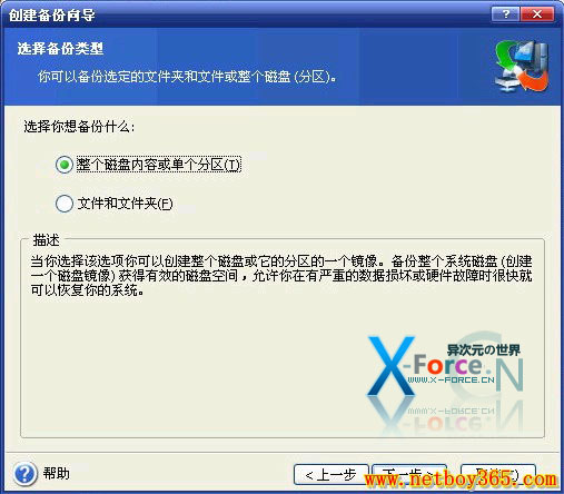 Acronis True Image 中文版详细使用图文教程+电子书下载