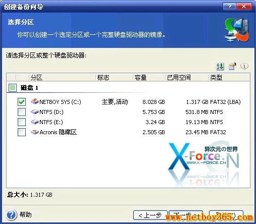  Acronis True Image 中文版详细使用图文教程+电子书下载