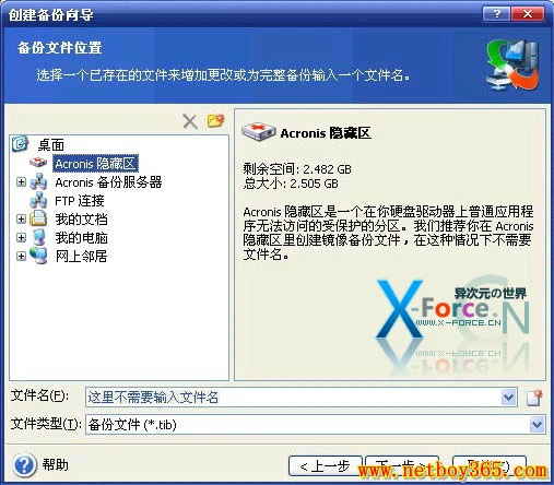  Acronis True Image 中文版详细使用图文教程+电子书下载
