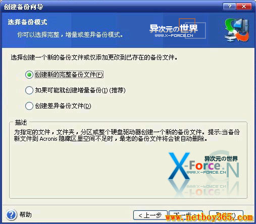 Acronis True Image 中文版详细使用图文教程+电子书下载