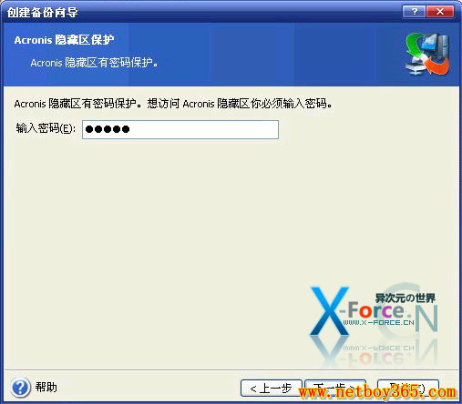 Acronis True Image 中文版详细使用图文教程+电子书下载
