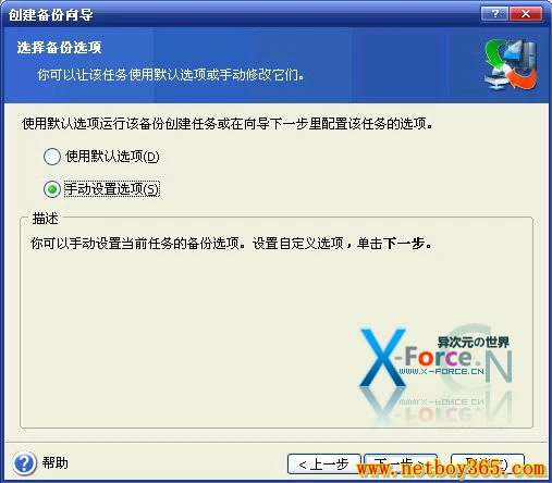  Acronis True Image 中文版详细使用图文教程+电子书下载