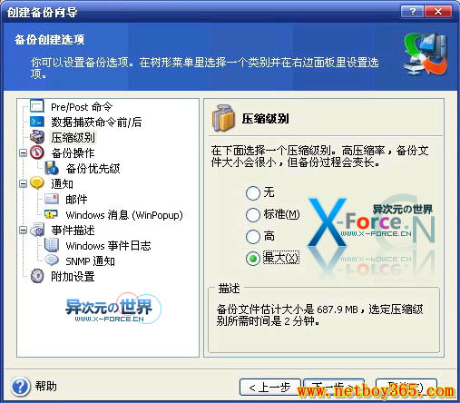  Acronis True Image 中文版详细使用图文教程+电子书下载