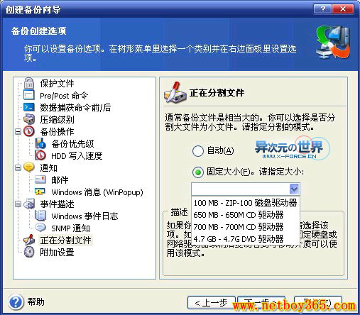 Acronis True Image 中文版详细使用图文教程+电子书下载