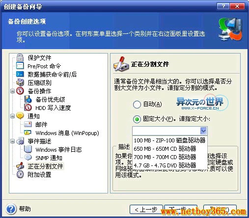  Acronis True Image 中文版详细使用图文教程+电子书下载