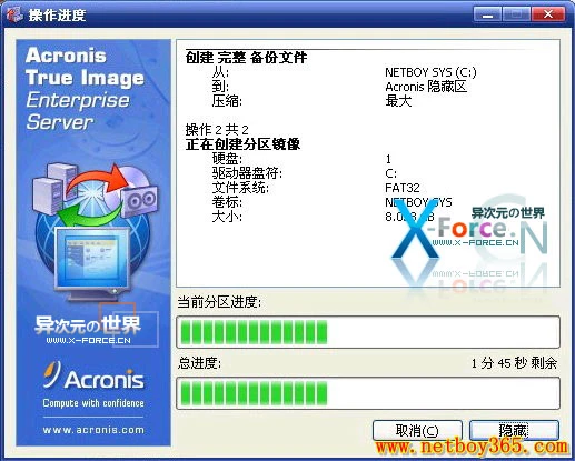  Acronis True Image 中文版详细使用图文教程+电子书下载