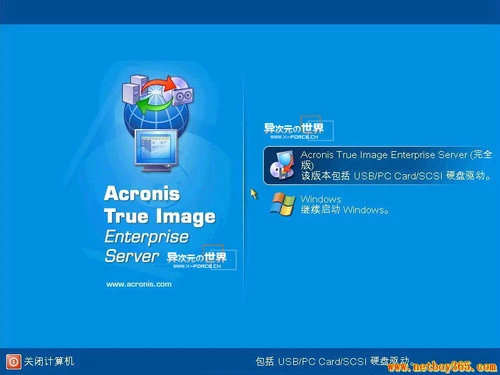  Acronis True Image 中文版详细使用图文教程+电子书下载