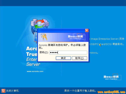 Acronis True Image 中文版详细使用图文教程+电子书下载
