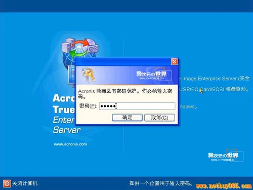  Acronis True Image 中文版详细使用图文教程+电子书下载