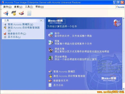  Acronis True Image 中文版详细使用图文教程+电子书下载