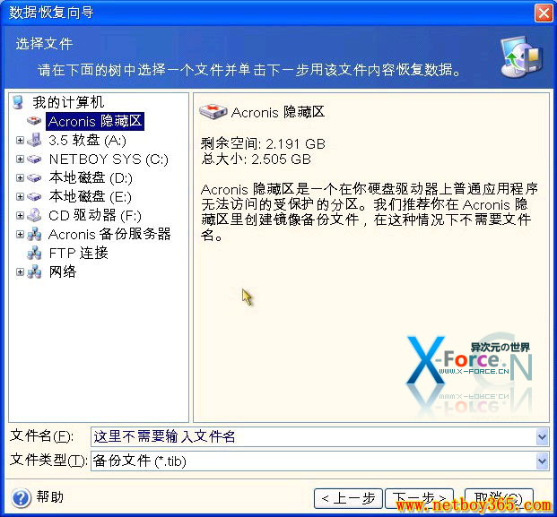 Acronis True Image 中文版详细使用图文教程+电子书下载