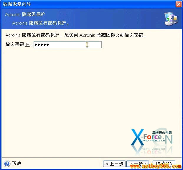  Acronis True Image 中文版详细使用图文教程+电子书下载