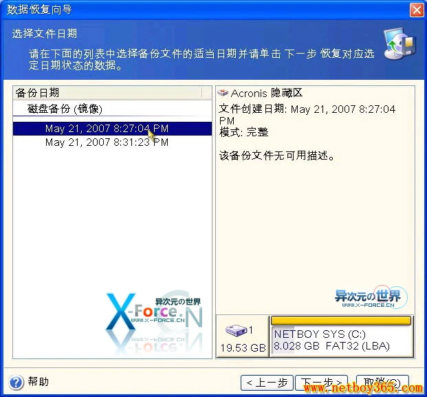 Acronis True Image 中文版详细使用图文教程+电子书下载