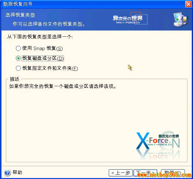 Acronis True Image 中文版详细使用图文教程+电子书下载
