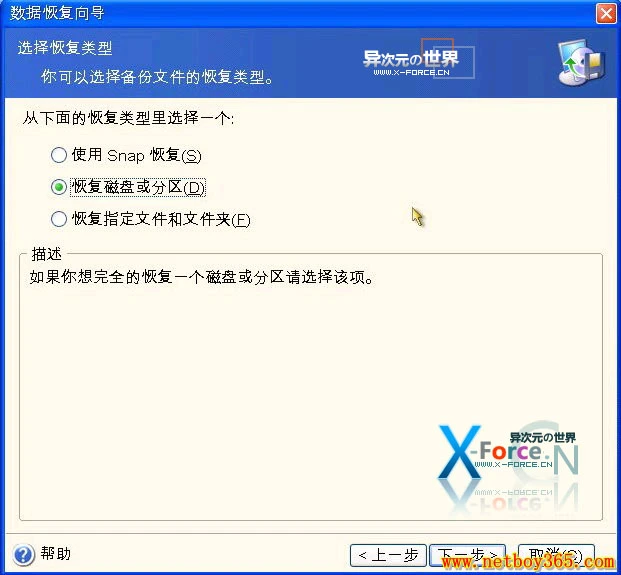  Acronis True Image 中文版详细使用图文教程+电子书下载