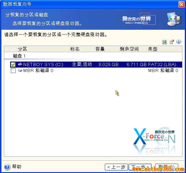 Acronis True Image 中文版详细使用图文教程+电子书下载