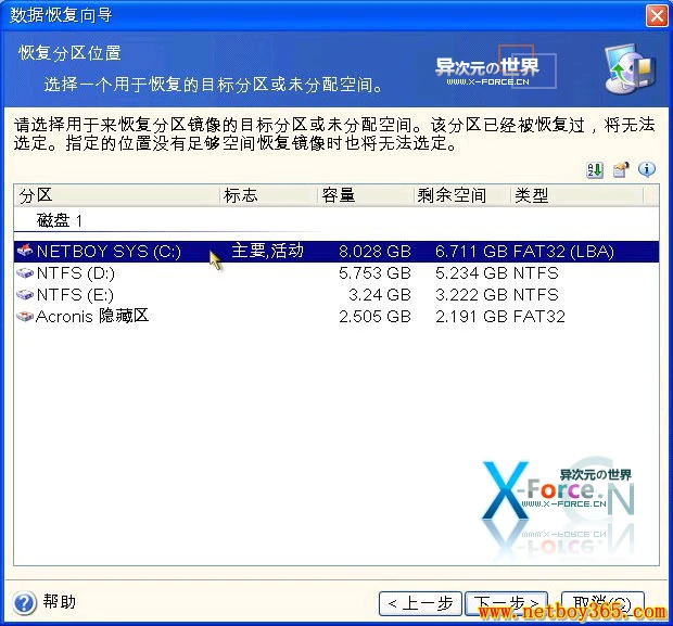  Acronis True Image 中文版详细使用图文教程+电子书下载