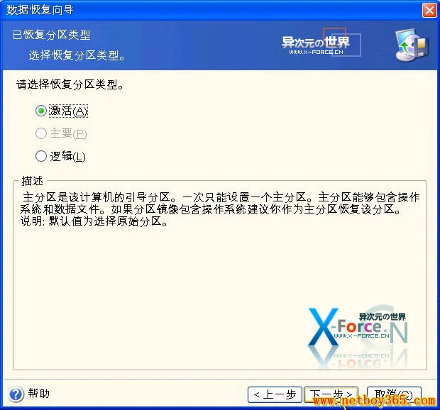 Acronis True Image 中文版详细使用图文教程+电子书下载